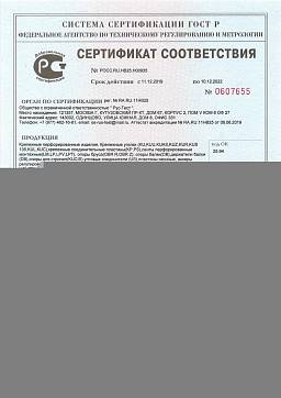 Сертификат на Гвоздевые пластины 1