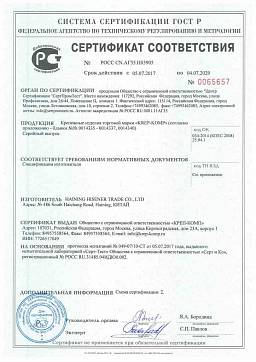 Сертификат на Саморез кровельный окрашенный (RAL) 1