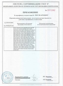 Сертификат на Шплинт пружинный игольчатый DIN 11024 2