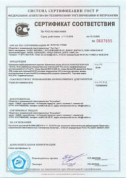 Сертификат на Уголок скользящий оптом 1