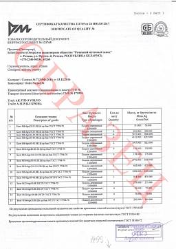 Сертификат на Болт фундаментный ГОСТ 24379.1-80 2