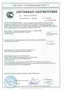 Сертификат на Шуруп-шпилька (сантехническая шпилька) 1