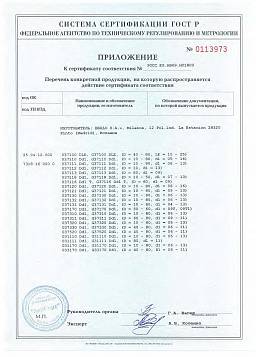 Сертификат на Заклепка вытяжная, бортик рифленый стандартный АЛ/СТ 6