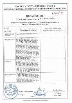 Сертификат на Шуруп-шпилька (сантехническая шпилька) 2