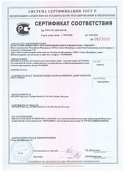 Сертификат на Винт самосверлящий из нерж. стали с  шайбой S14 и прокладкой EPDM GTX 12 1