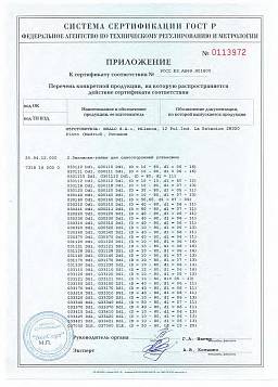 Сертификат на Заклепка вытяжная, бортик рифленый стандартный АЛ/СТ 5
